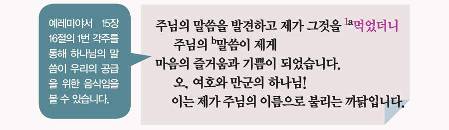 예레미야각주