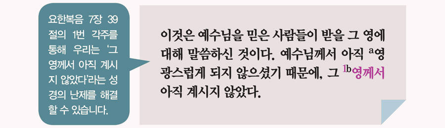 요한복음각주